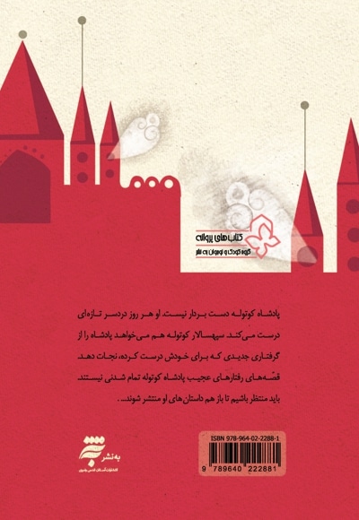 خواب پادشاه کوتوله